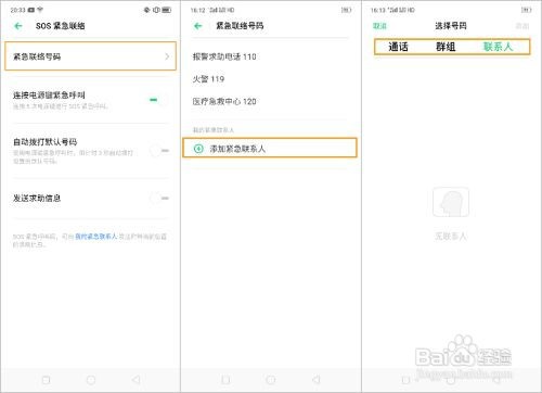 OPPO K3 怎么添加SOS紧急联络人