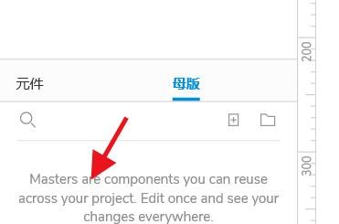 如何创建AxureRP的母版对象