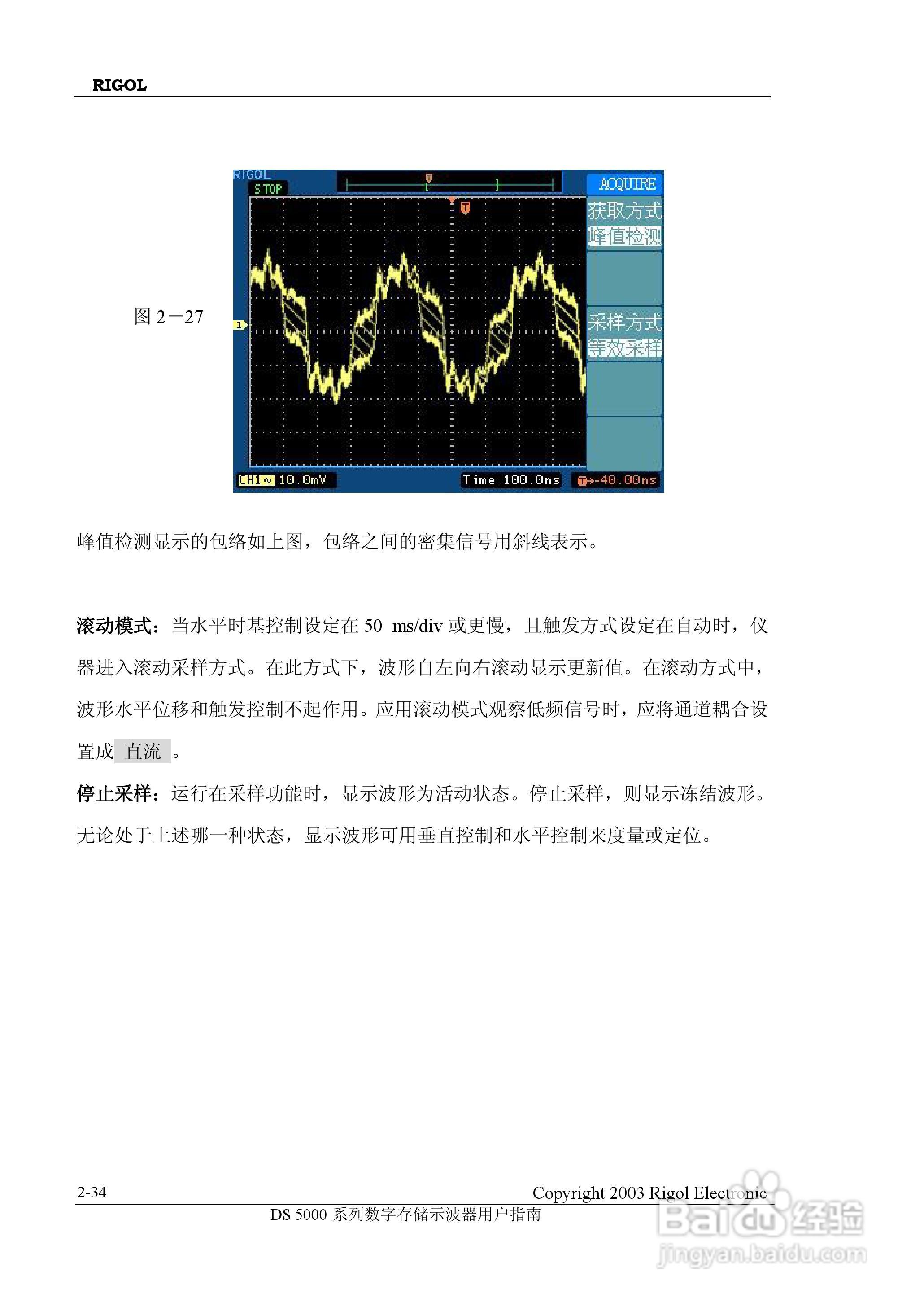 RIGOL DS-5000数字存储示波器用户手册:[6]