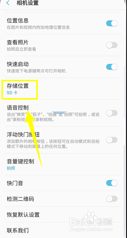 三星手机如何将默认存储器设置为Sd内存卡