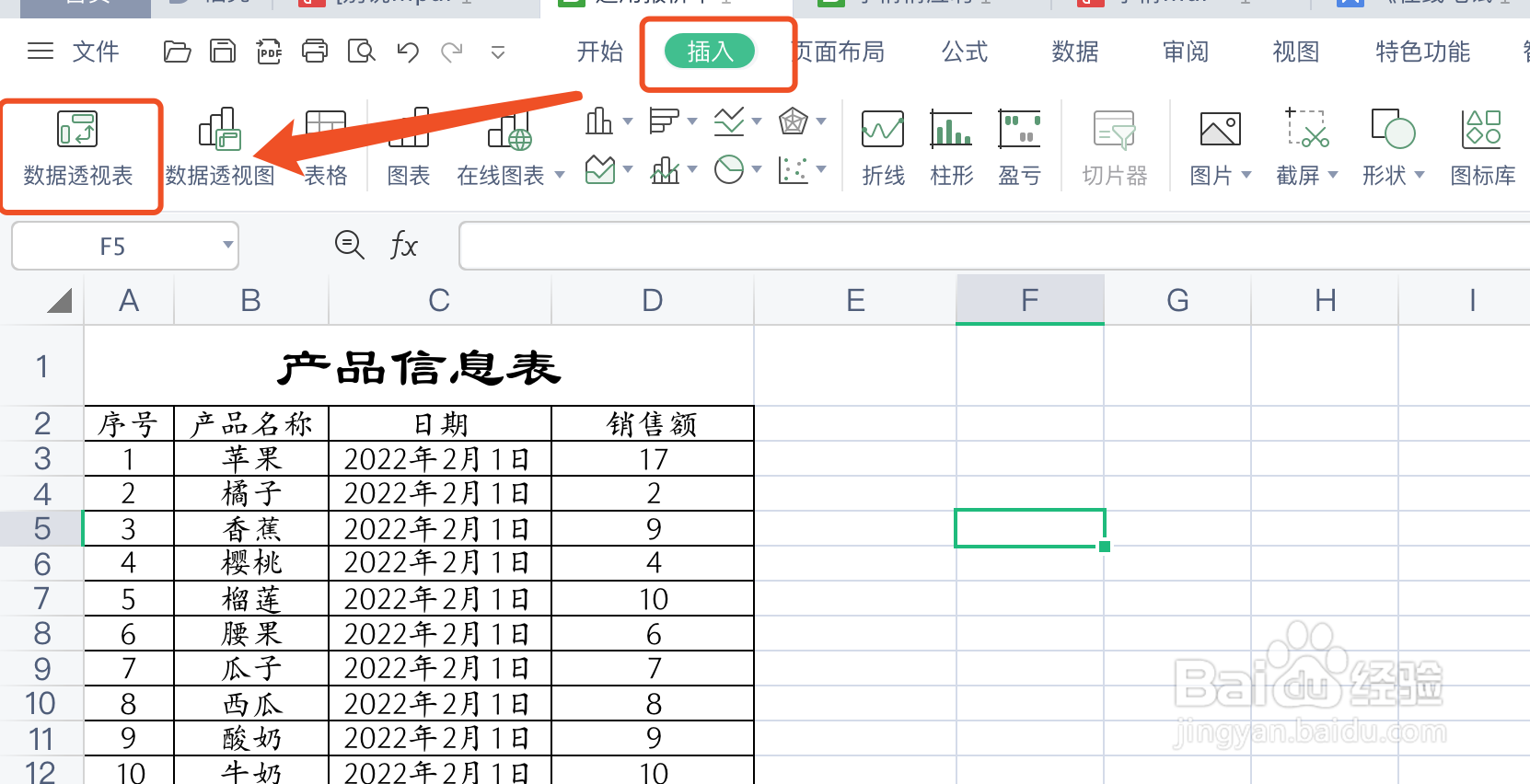 如何在WPS表格中创建数据透视表