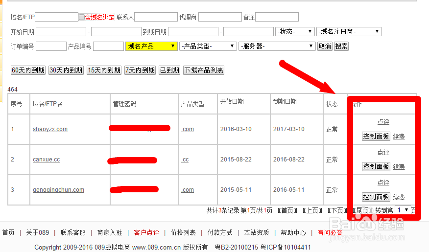网站域名如何解析