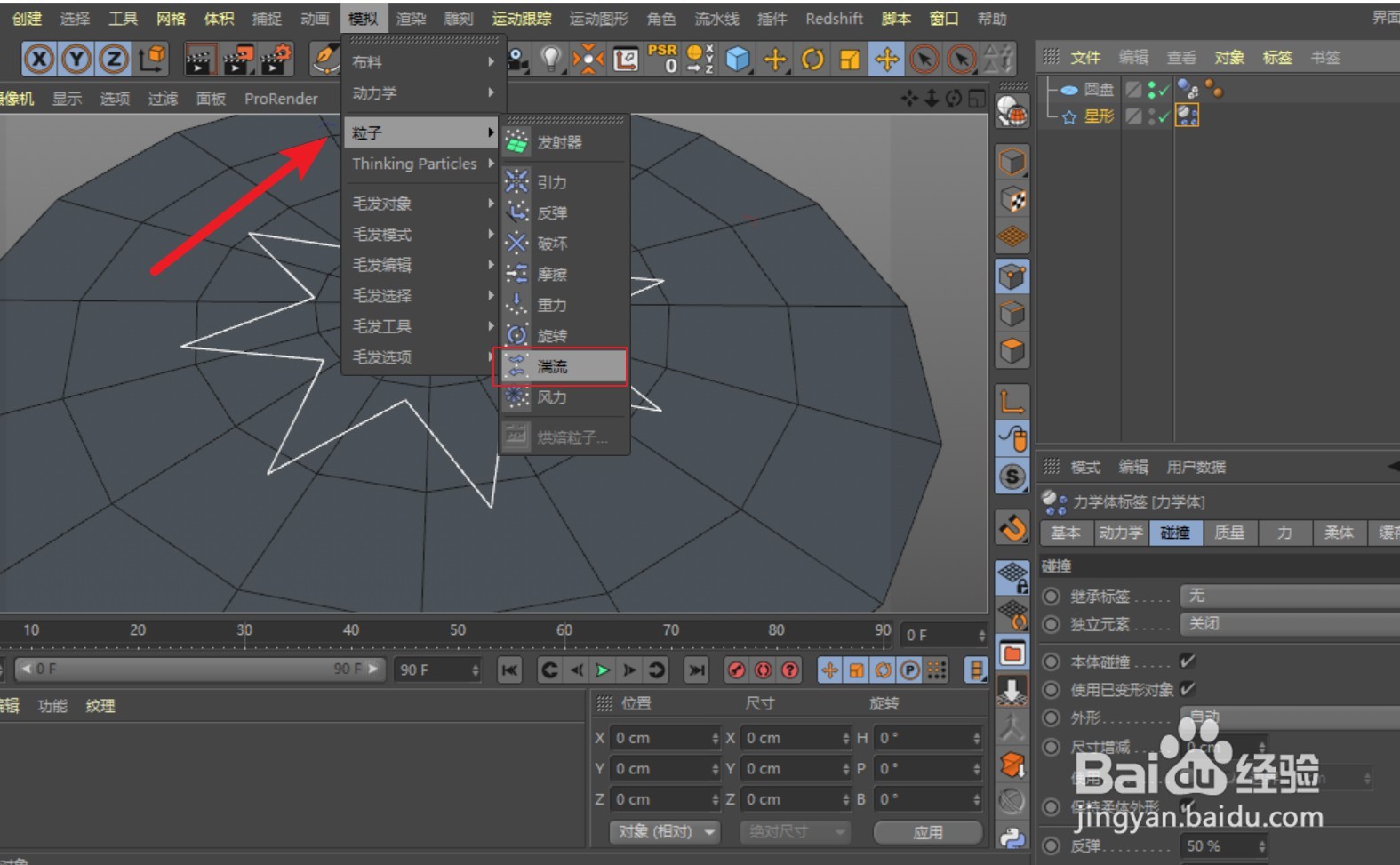 C4D如何让星形样条线产生蠕动效果