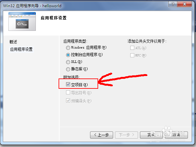 visual studio 2005创建控win32制台程序小黑框