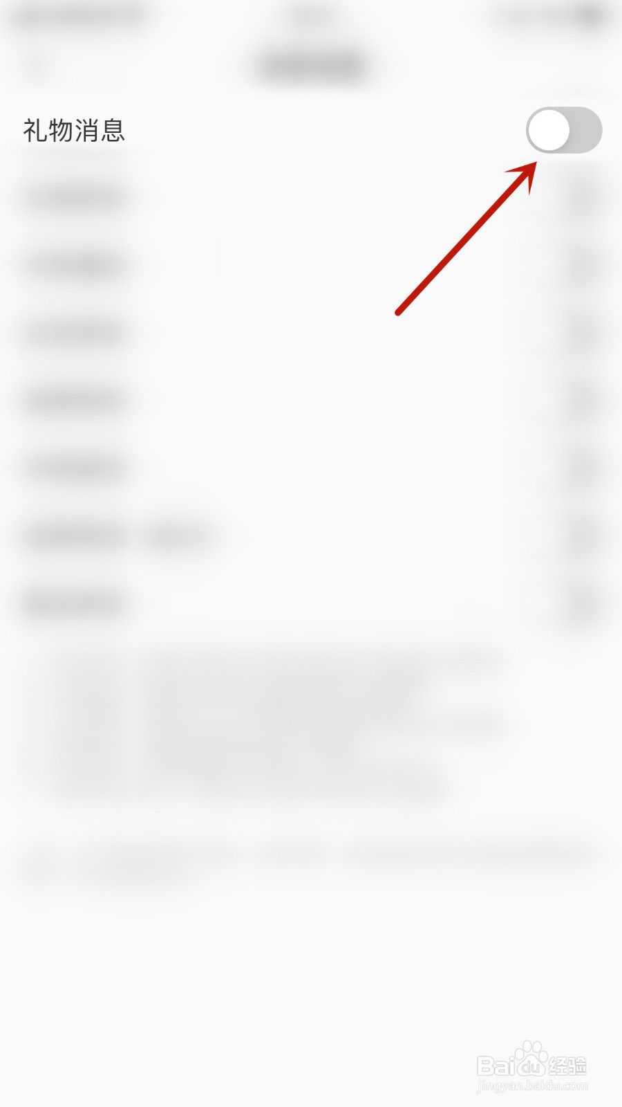 吱语如何停用礼物消息