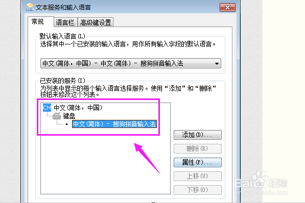 win10美式键盘怎么删除