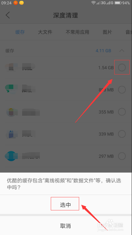 怎么样清理手机系统缓存
