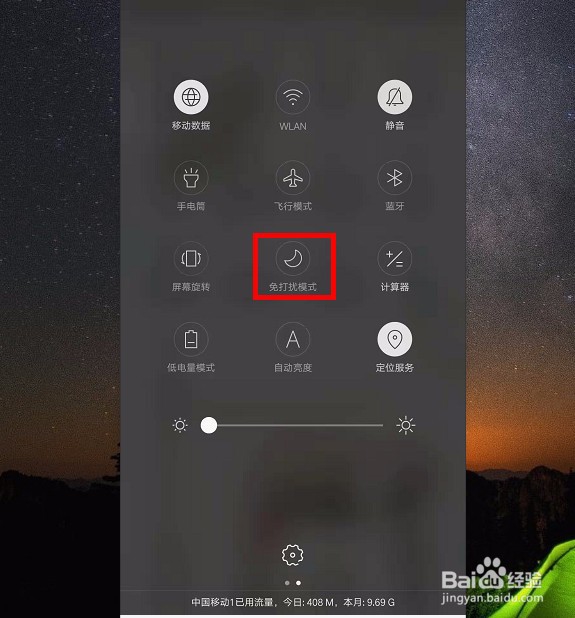 手机免打扰怎么开启