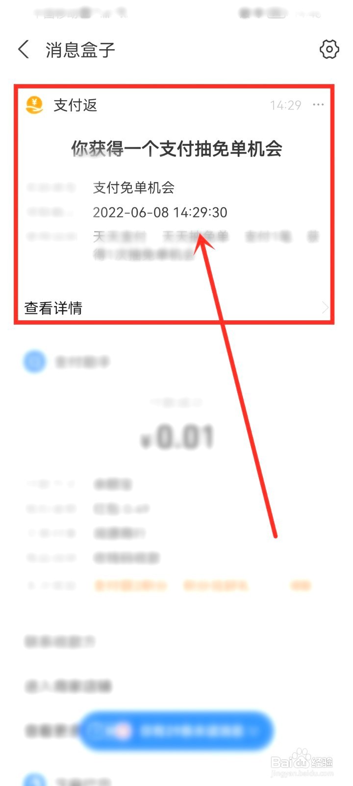 支付宝支付返红包要怎么领