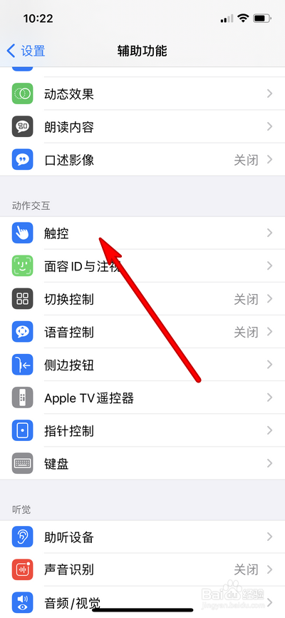 iphone手机怎么调节小圆点透明度