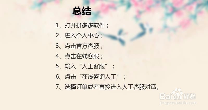 拼多多怎么联系人工在线客服