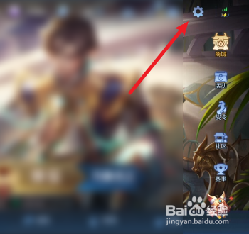 王者荣耀不想被陌生人打扰怎么办