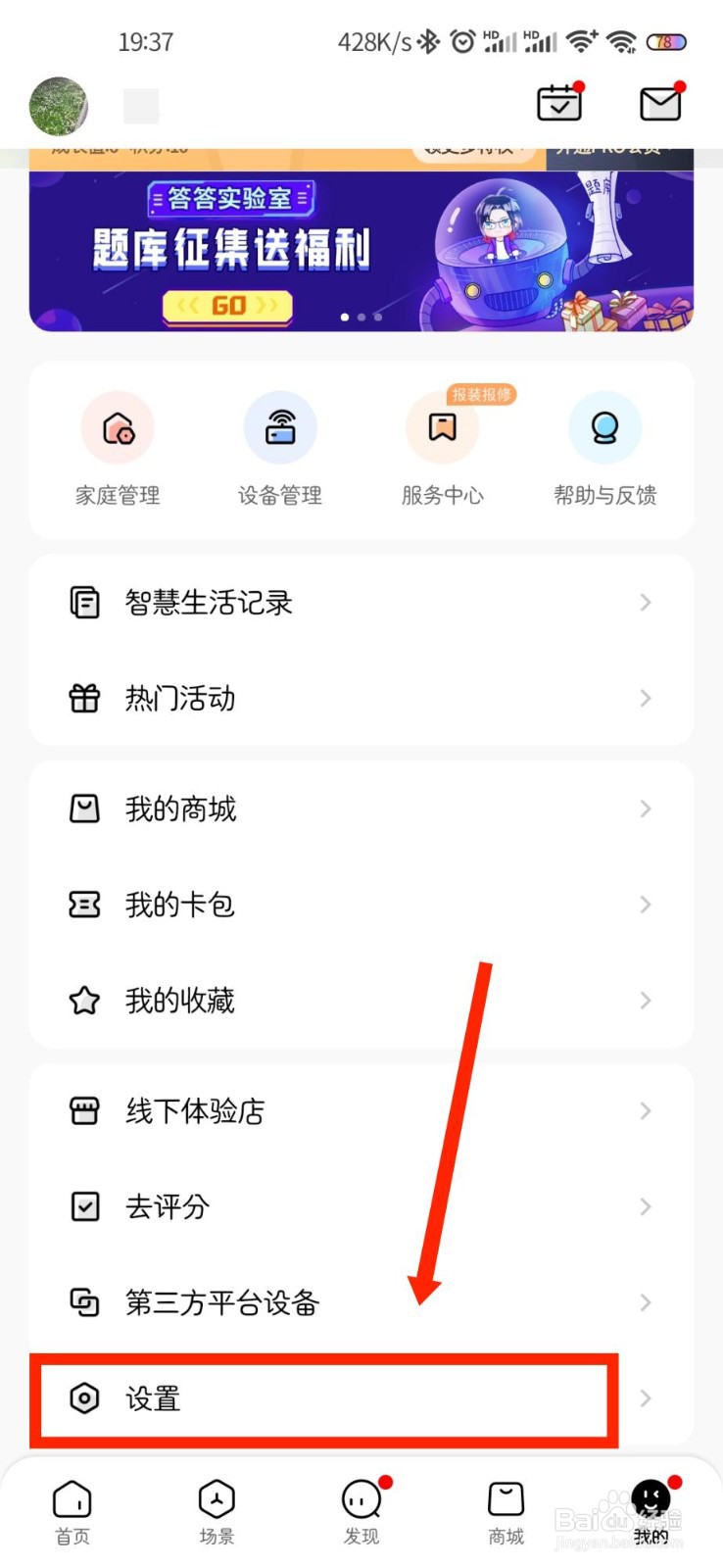 美的美居APP如何开启语音连续对话