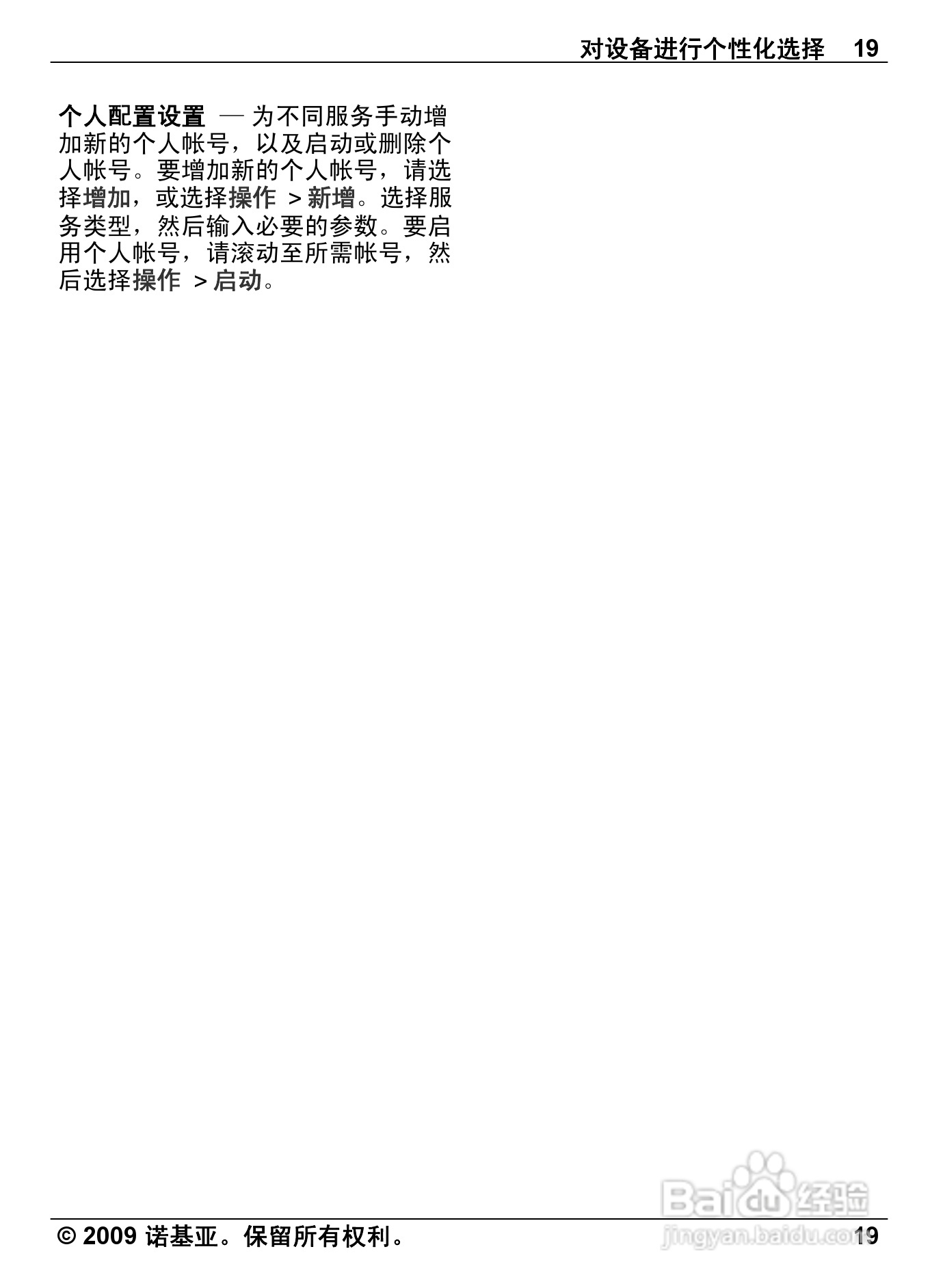 诺基亚Nokia 6600i手机使用说明书:[2]