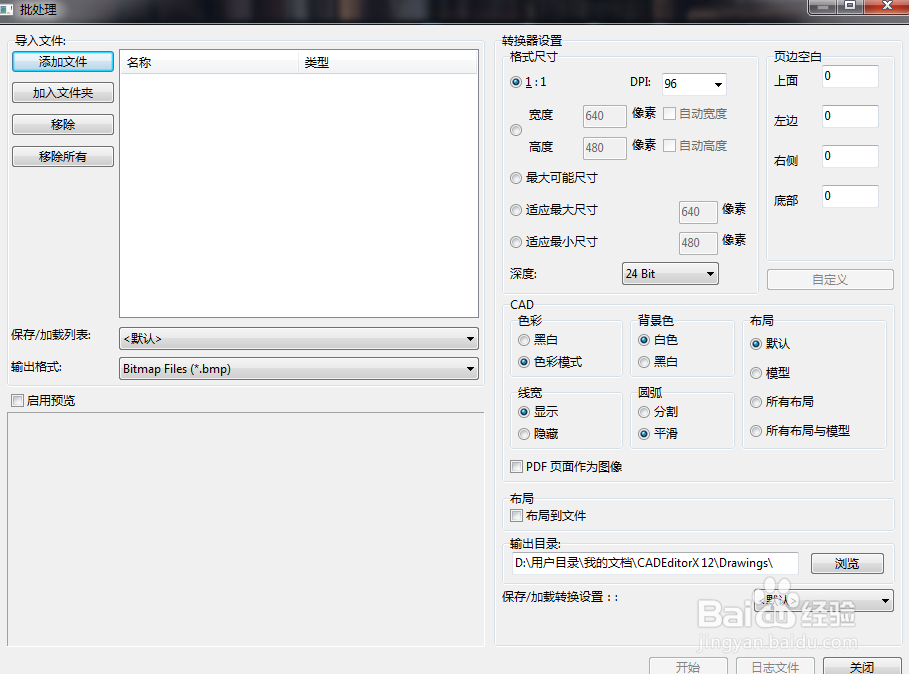 PDF文件转DWG文件的操作过程