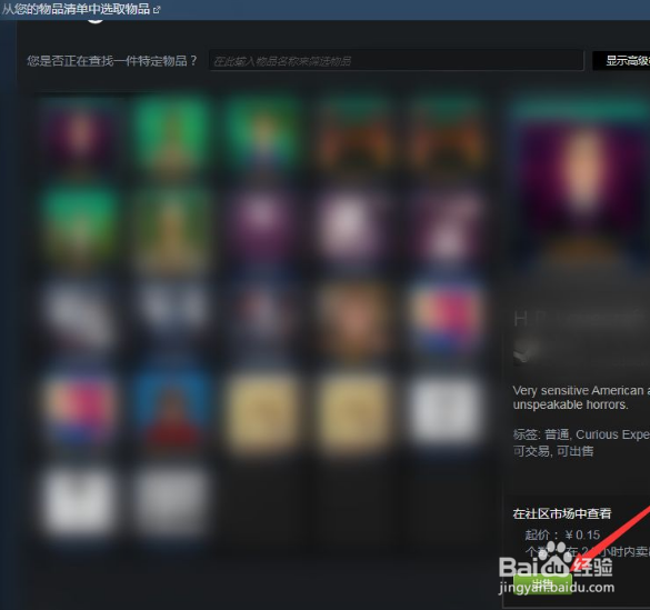 steam怎么上架物品