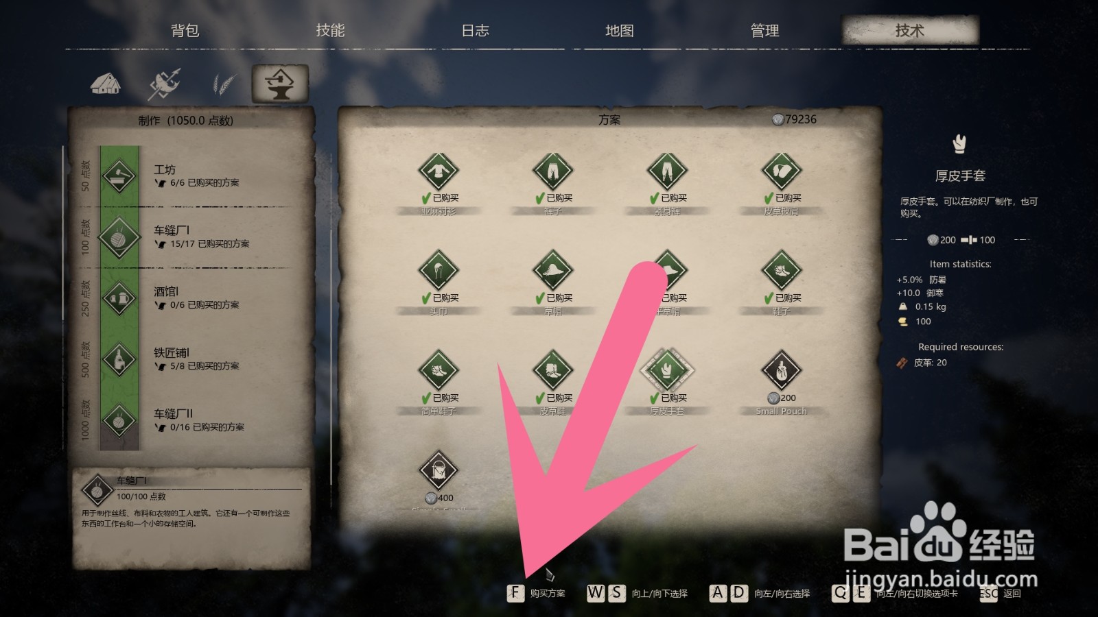 中世纪王朝怎么解锁厚皮手套