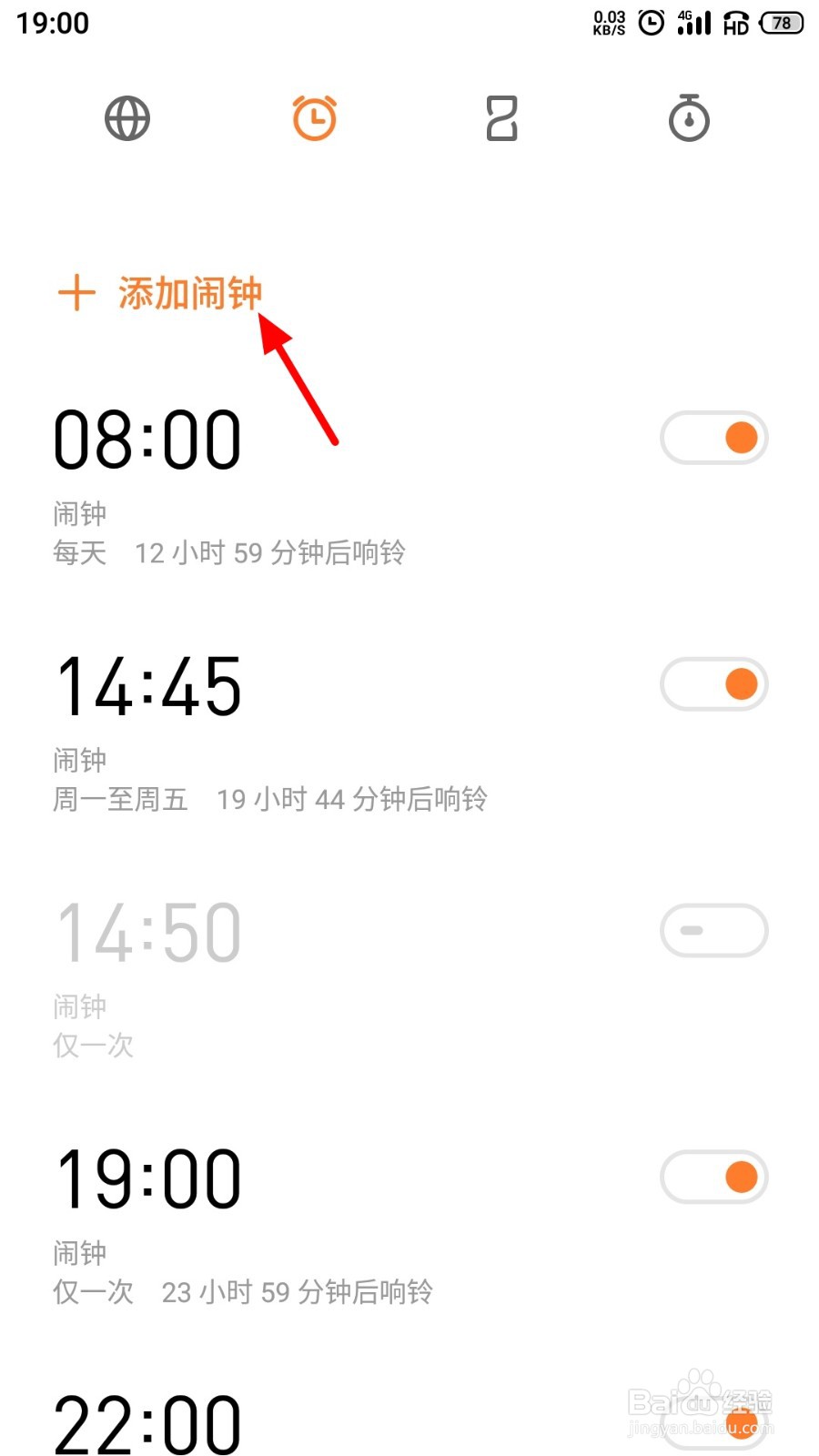 手机如何定时闹钟