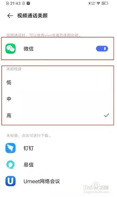 vivos9微信视频通话美颜在哪设置