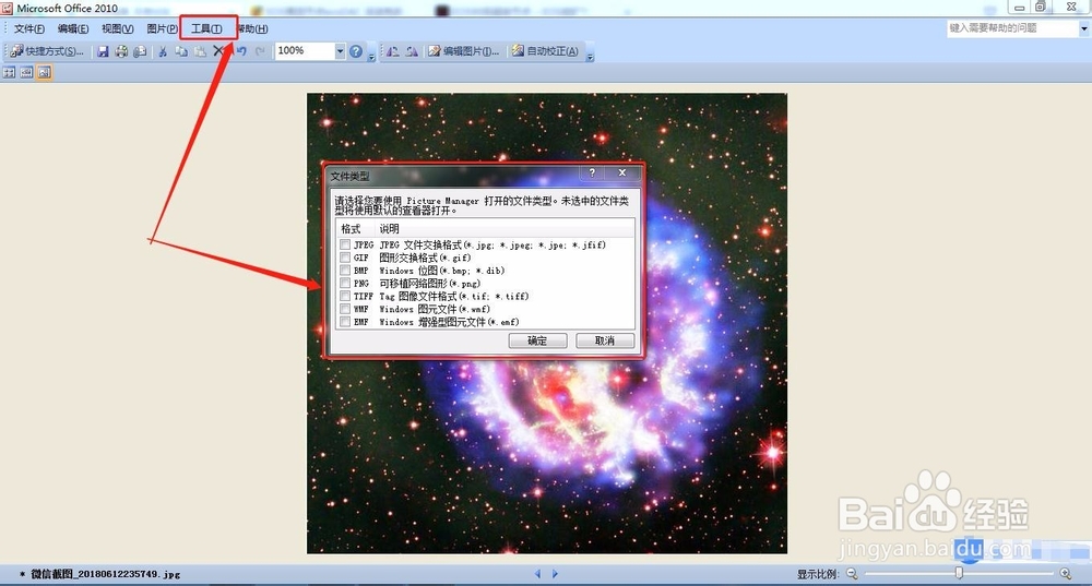 如何使用Microsoft Office 2010编辑处理图片