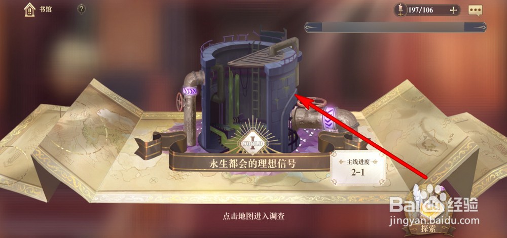 幻书启世录攻略