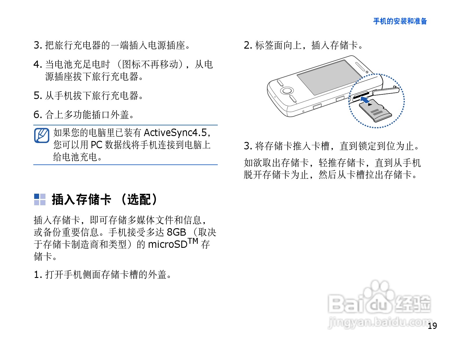 三星SGH-i688手机使用说明书:[3]