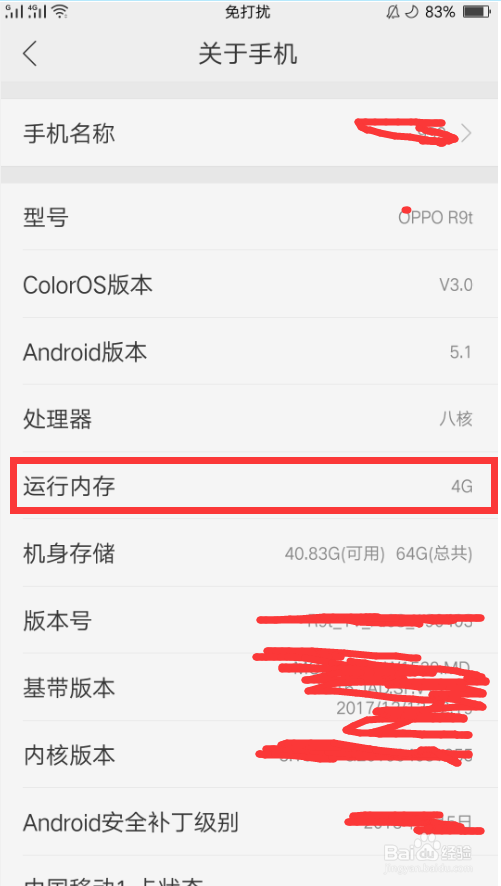 如何查看手机运行内存