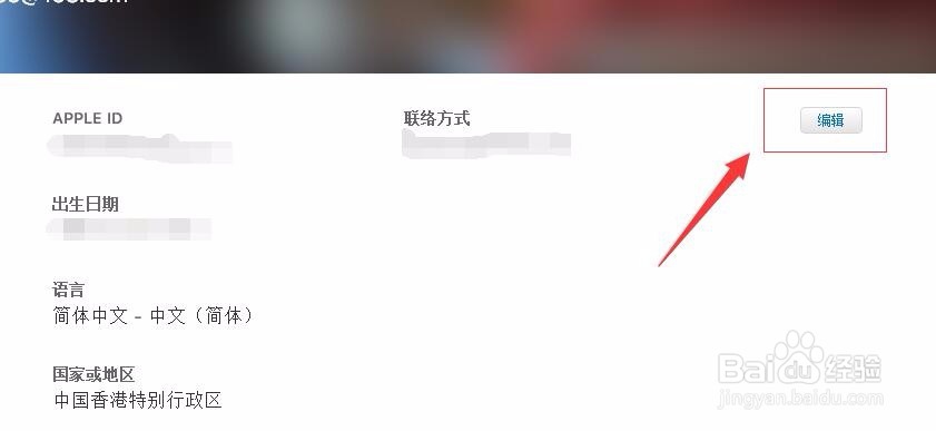 如何修改Apple ID的所属国家或地区