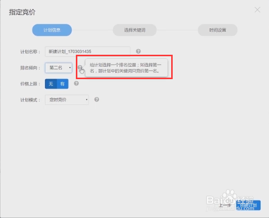 P4P外贸直通车如何自动竞价