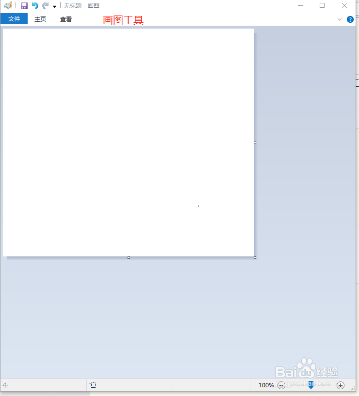 如何使用win10系统自带工具截图？