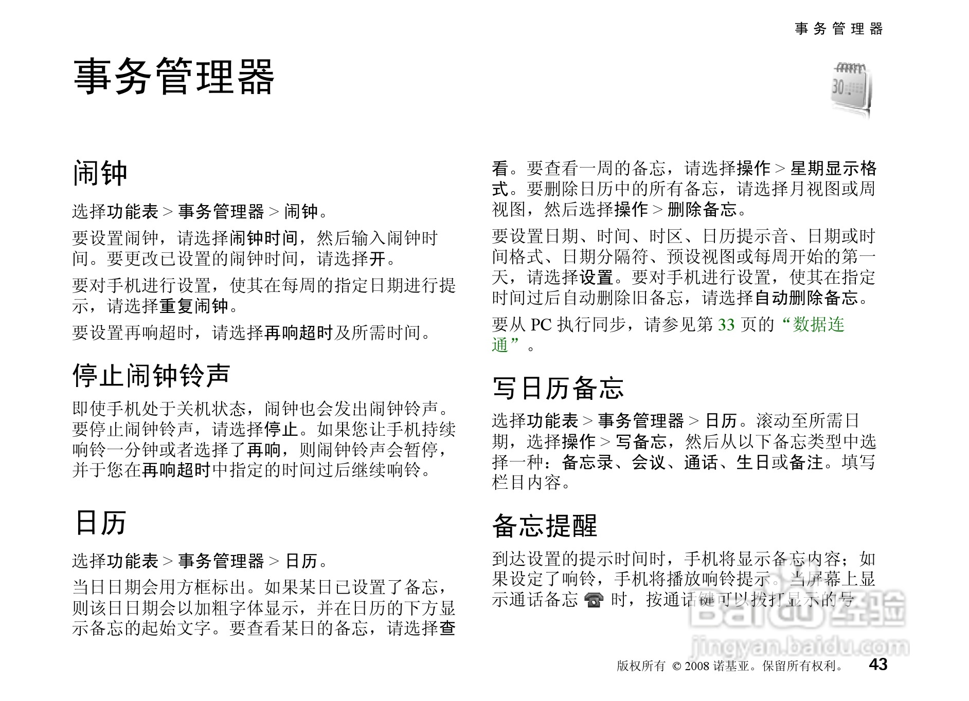 诺基亚Nokia 8800a 4GB手机使用说明书:[5]