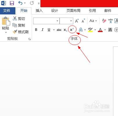 word2013怎么设置上标形式