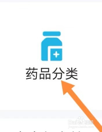 药品分类如何在医药网里咨询查找