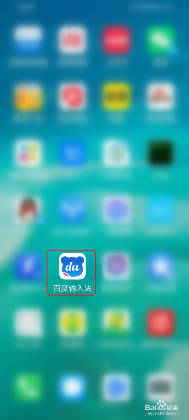 百度手机输入法版本号怎么查看