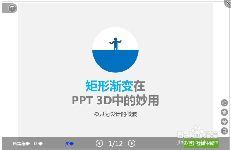 如何在wps使用ppt模板