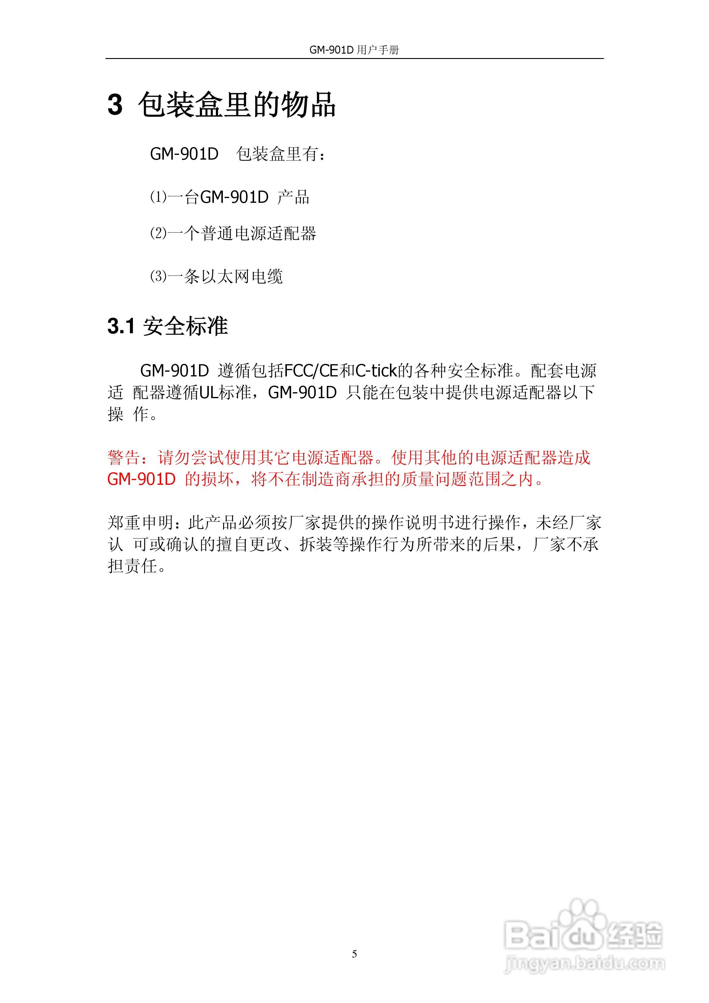 VOIP GATWAY GM-901D电话适配器用户手册:[1]