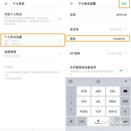 OPPO A9 如何使用个人热点?