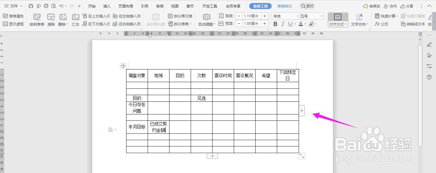 WPS2019 Word怎么制作不动产销售日报表