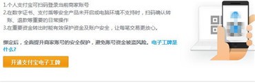 怎样开通支付宝电子工牌