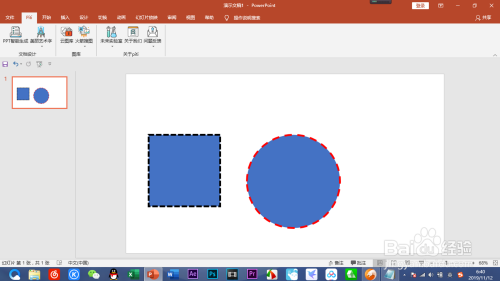 PPT入门:PPT如何插入和修改图形(再下篇)
