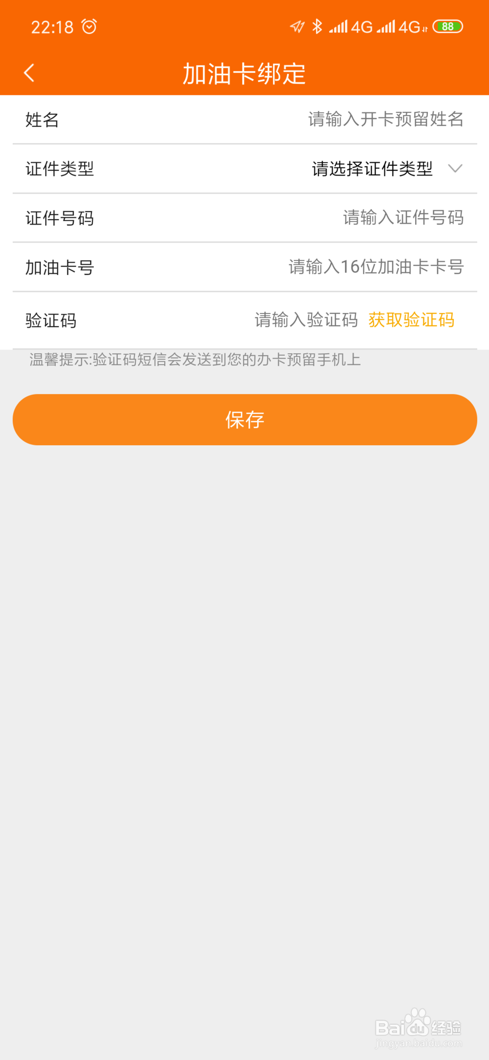 中国石油好客e站app怎么绑定新的加油卡