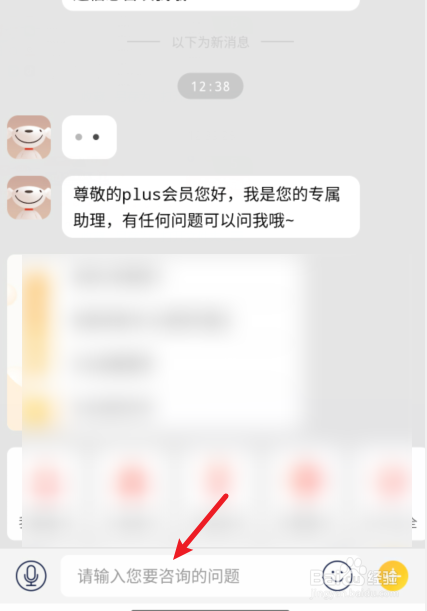 使用京东APP怎么联系人工客服
