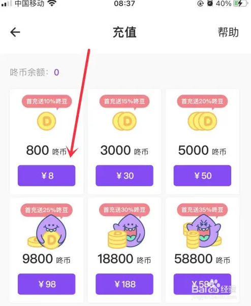 咚漫漫画如何领取咚币