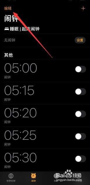 苹果手机闹钟铃声怎么改