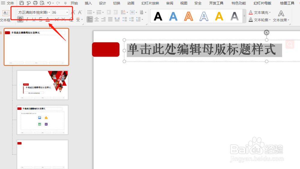 怎么设计WPS2019幻灯片母版