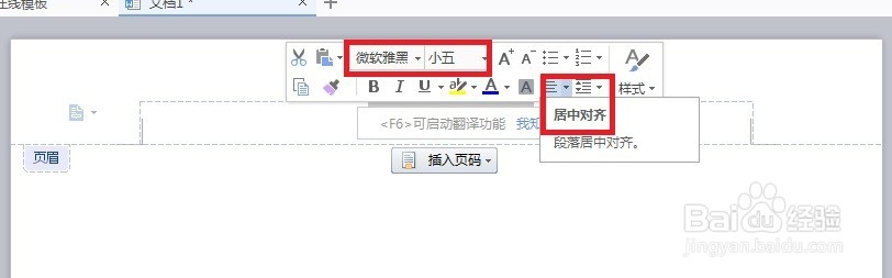 WPS怎么设置页眉页脚,页码