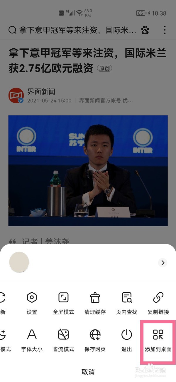 网址如何创建快捷方式到桌面