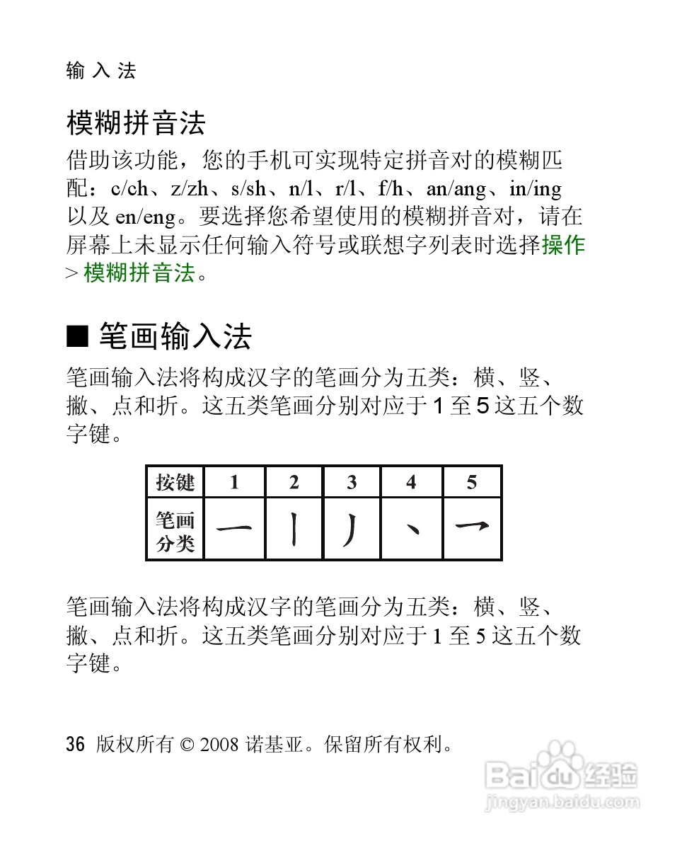 诺基亚Nokia 3120手机使用说明书:[4]