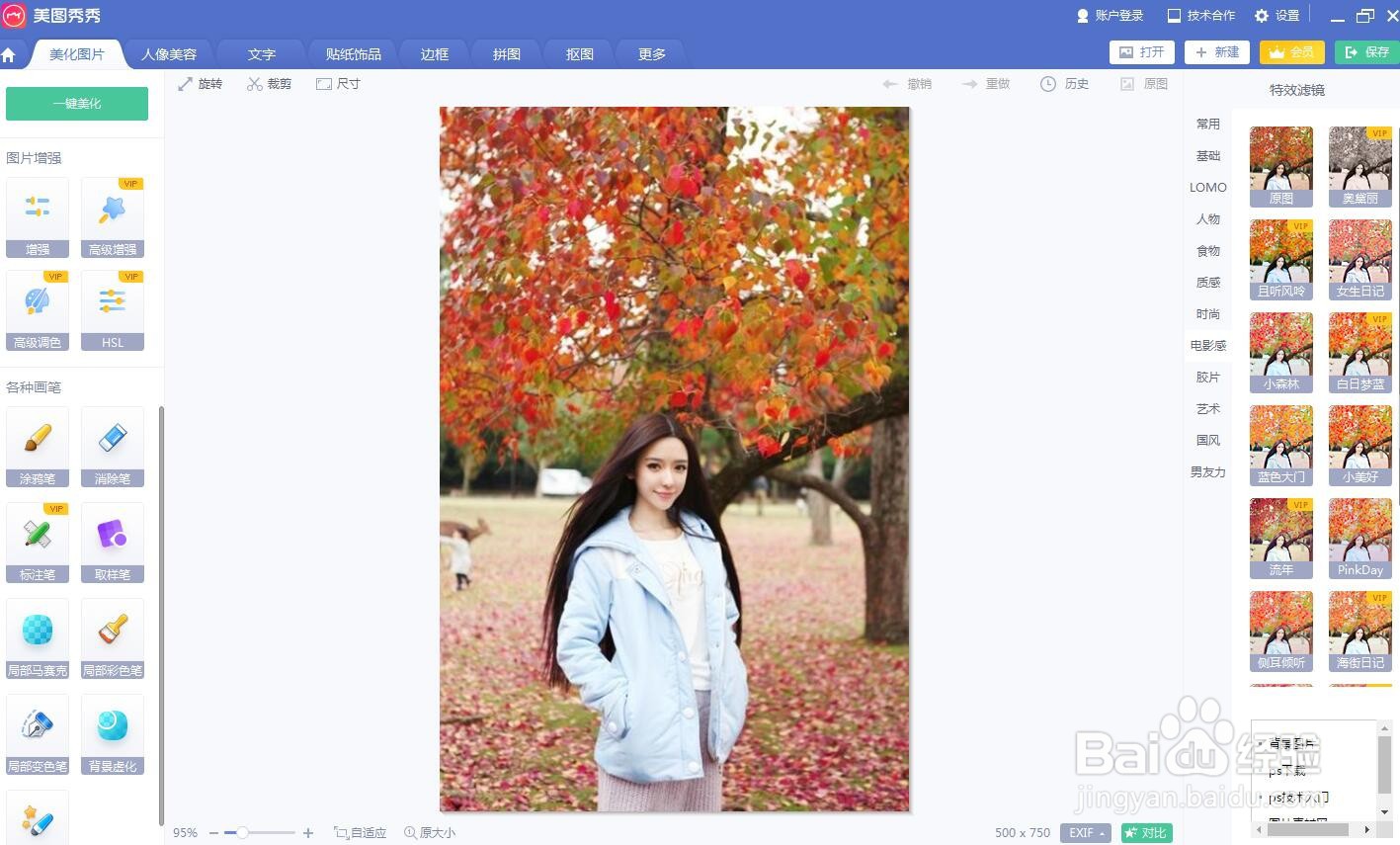 在美图秀秀中给图片添加炫彩边框