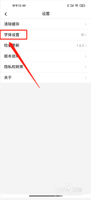 云岭先锋app怎么设置字体大小